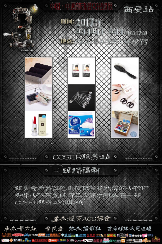 没有ACG协会-中国中西部动漫文化巡展 漫展 第3张 没有ACG协会-中国中西部动漫文化巡展 漫展 第3张