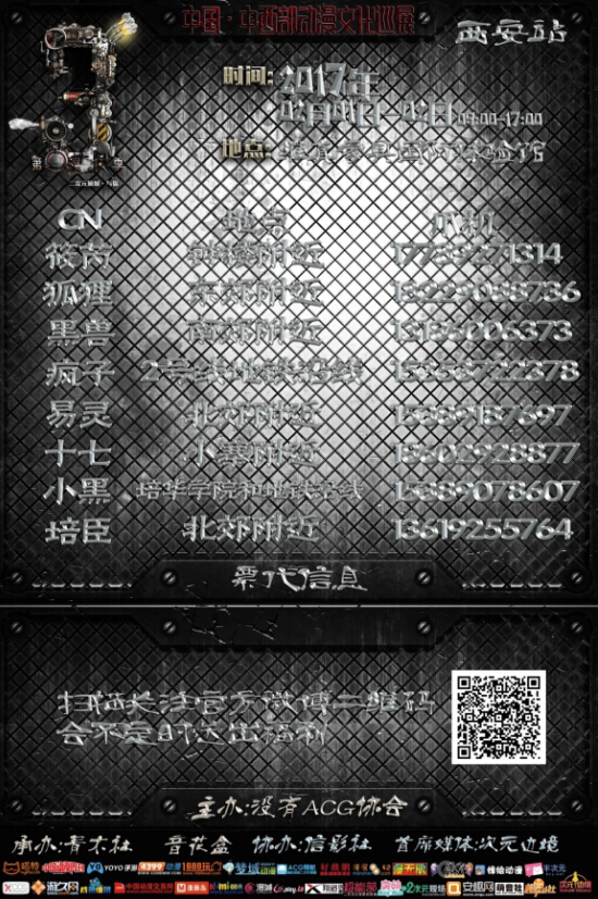 没有ACG协会-中国中西部动漫文化巡展 漫展 第8张 没有ACG协会-中国中西部动漫文化巡展 漫展 第8张