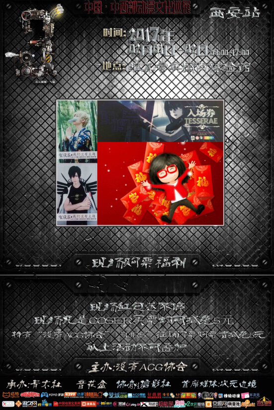 没有ACG协会-中国中西部动漫文化巡展 漫展 第7张 没有ACG协会-中国中西部动漫文化巡展 漫展 第7张