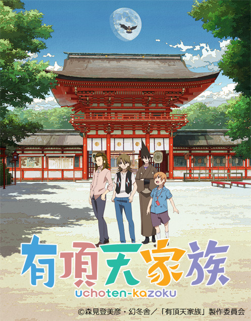 电视动画《有顶天家族2》2017年4月开播 资讯 第2张 电视动画《有顶天家族2》2017年4月开播 资讯 第2张