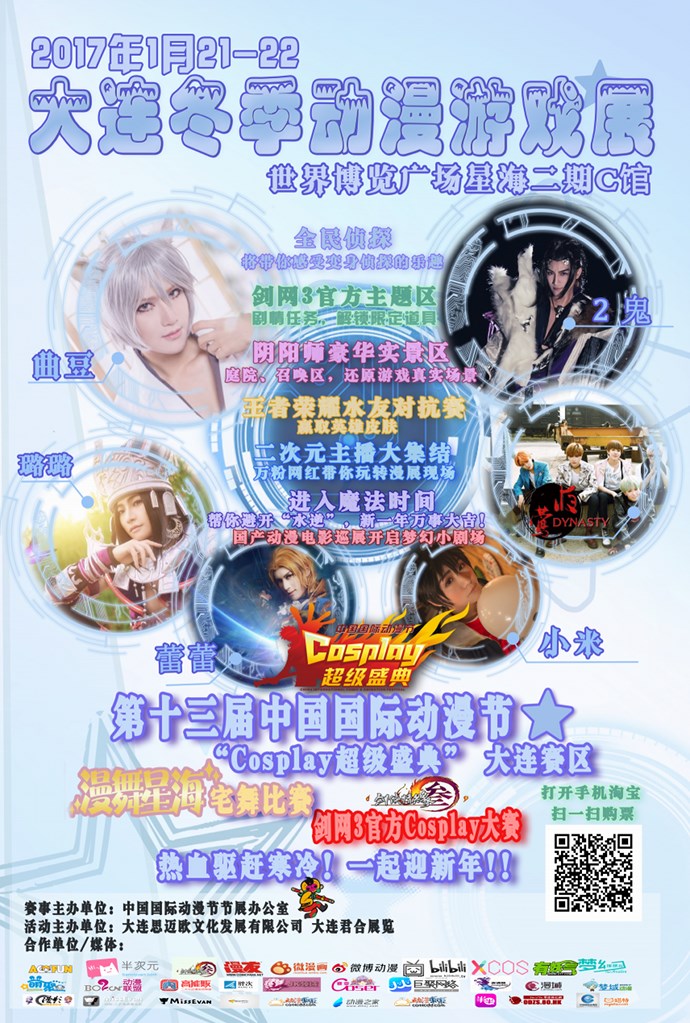 大连国漫5周年邀你一起过小年!三大赛事+十大精彩互动=二次元的大狂欢 漫展 第11张 大连国漫5周年邀你一起过小年!三大赛事+十大精彩互动=二次元的大狂欢 漫展 第11张