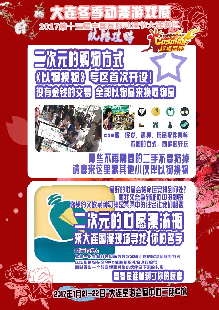 大连国漫5周年邀你一起过小年!三大赛事+十大精彩互动=二次元的大狂欢 漫展 第9张 大连国漫5周年邀你一起过小年!三大赛事+十大精彩互动=二次元的大狂欢 漫展 第9张