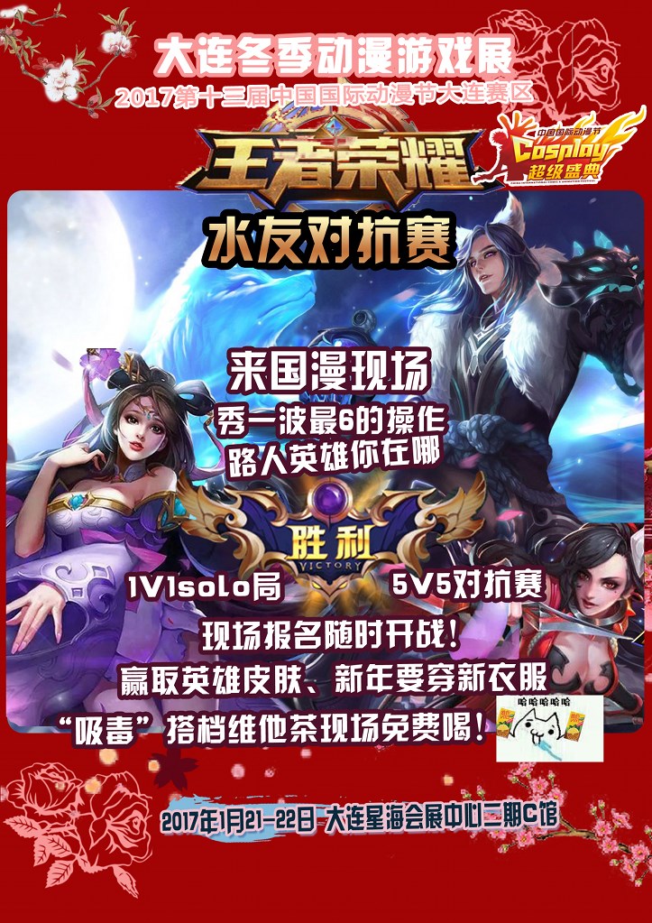 大连国漫5周年邀你一起过小年!三大赛事+十大精彩互动=二次元的大狂欢 漫展 第8张 大连国漫5周年邀你一起过小年!三大赛事+十大精彩互动=二次元的大狂欢 漫展 第8张