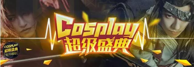 2017.冰雪动漫展 中国cosplay超级盛典黑龙江赛区 漫展 第2张 2017.冰雪动漫展 中国cosplay超级盛典黑龙江赛区 漫展 第2张