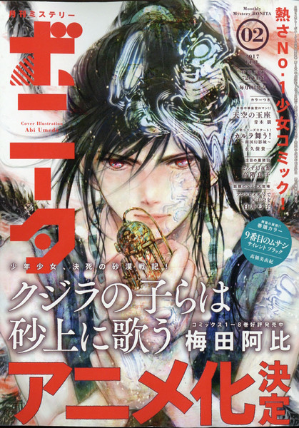 梅田阿比漫画《鲸鱼之子们在沙丘上歌唱》动画化决定 资讯 第1张 梅田阿比漫画《鲸鱼之子们在沙丘上歌唱》动画化决定 资讯 第1张