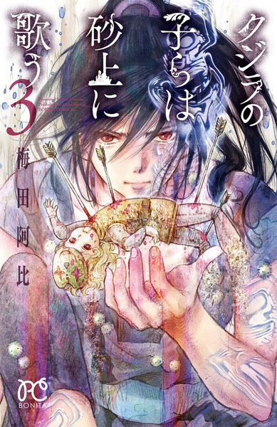 梅田阿比漫画《鲸鱼之子们在沙丘上歌唱》动画化决定 资讯 第4张 梅田阿比漫画《鲸鱼之子们在沙丘上歌唱》动画化决定 资讯 第4张