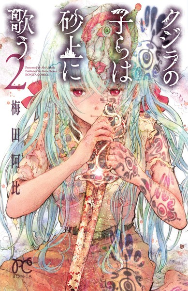 梅田阿比漫画《鲸鱼之子们在沙丘上歌唱》动画化决定 资讯 第3张 梅田阿比漫画《鲸鱼之子们在沙丘上歌唱》动画化决定 资讯 第3张