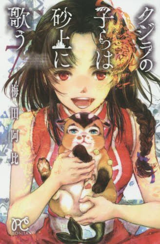 梅田阿比漫画《鲸鱼之子们在沙丘上歌唱》动画化决定 资讯 第8张 梅田阿比漫画《鲸鱼之子们在沙丘上歌唱》动画化决定 资讯 第8张