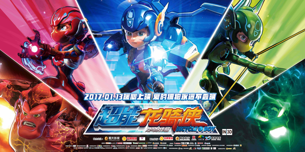 《超能龙骑侠》温情首映 嘉宾大咖助阵融化寒冬 业内 第3张 《超能龙骑侠》温情首映 嘉宾大咖助阵融化寒冬 业内 第3张