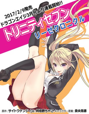 阿倍野茶子将开始连载漫画《魔道书7使者》番外篇 资讯 阿倍野茶子将开始连载漫画《魔道书7使者》番外篇 资讯