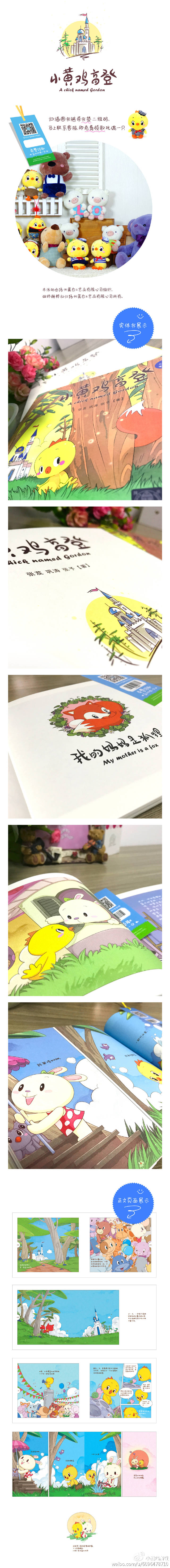 《小黄鸡高登》当当首发 买绘本 送玩偶 业内 第2张 《小黄鸡高登》当当首发 买绘本 送玩偶 业内 第2张