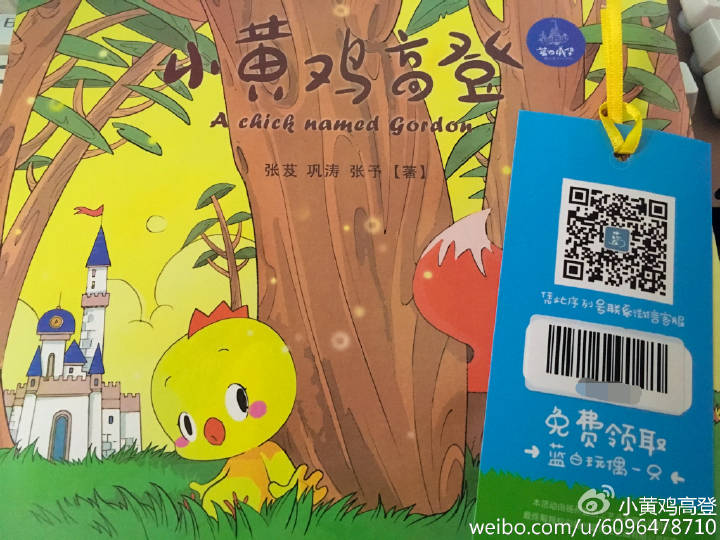 《小黄鸡高登》当当首发 买绘本 送玩偶 业内 第4张 《小黄鸡高登》当当首发 买绘本 送玩偶 业内 第4张