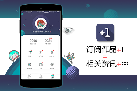 打造中国首家动漫领域今日头条 微博动漫旗下加壹APP正式上线 业内 第2张 打造中国首家动漫领域今日头条 微博动漫旗下加壹APP正式上线 业内 第2张