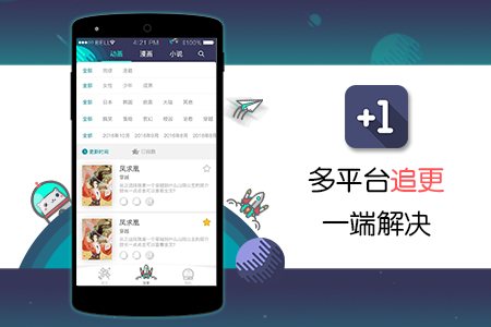 打造中国首家动漫领域今日头条 微博动漫旗下加壹APP正式上线 业内 第3张 打造中国首家动漫领域今日头条 微博动漫旗下加壹APP正式上线 业内 第3张