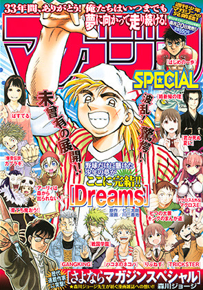 日本讲谈社漫画月刊《Magazine SPECIAL》正式休刊 资讯 日本讲谈社漫画月刊《Magazine SPECIAL》正式休刊 资讯