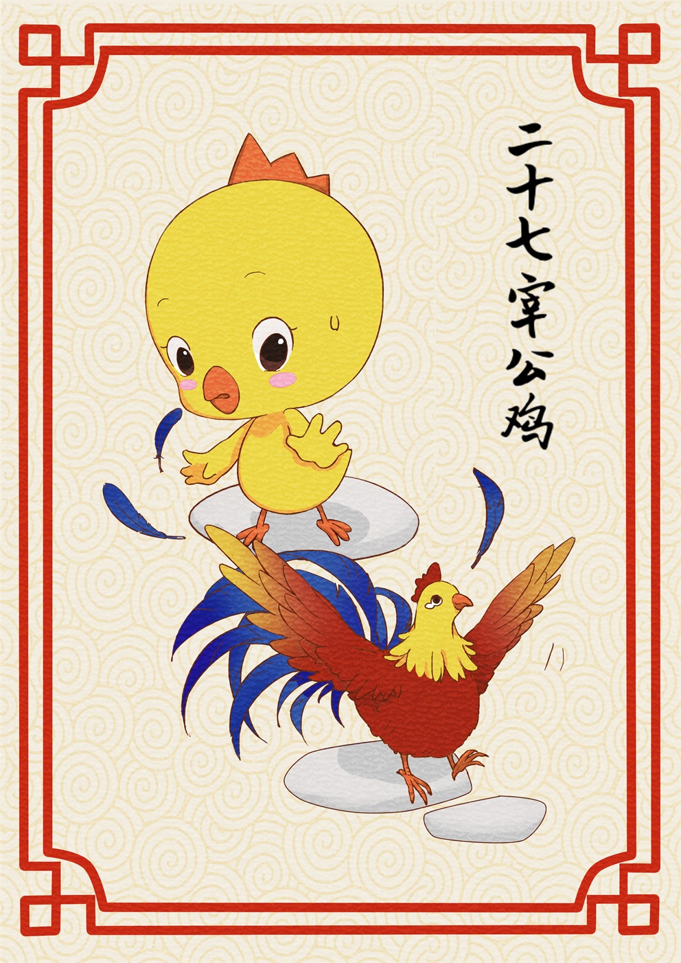 小黄鸡高登新年 业内 第5张 小黄鸡高登新年 业内 第5张