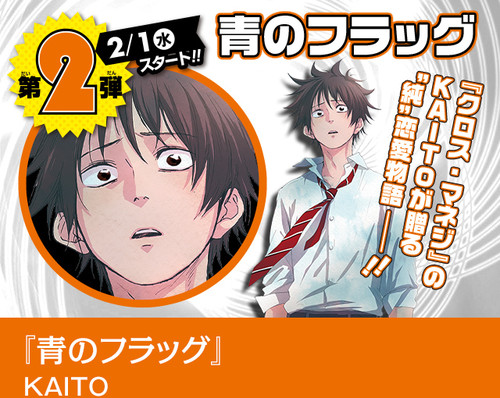 水あさと、KAITO将在APP“少年Jump+”上开始新连载 资讯 第2张 水あさと、KAITO将在APP“少年Jump+”上开始新连载 资讯 第2张