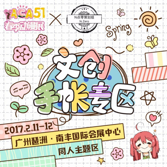 YACA51st春季动漫展活动大汇总 漫展 第15张 YACA51st春季动漫展活动大汇总 漫展 第15张