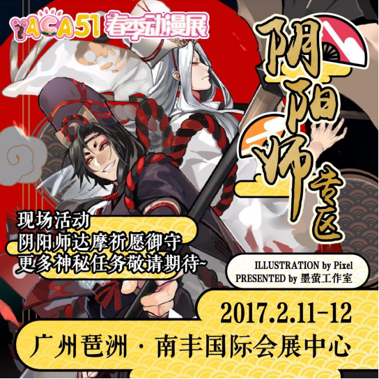 YACA51st春季动漫展活动大汇总 漫展 第18张 YACA51st春季动漫展活动大汇总 漫展 第18张