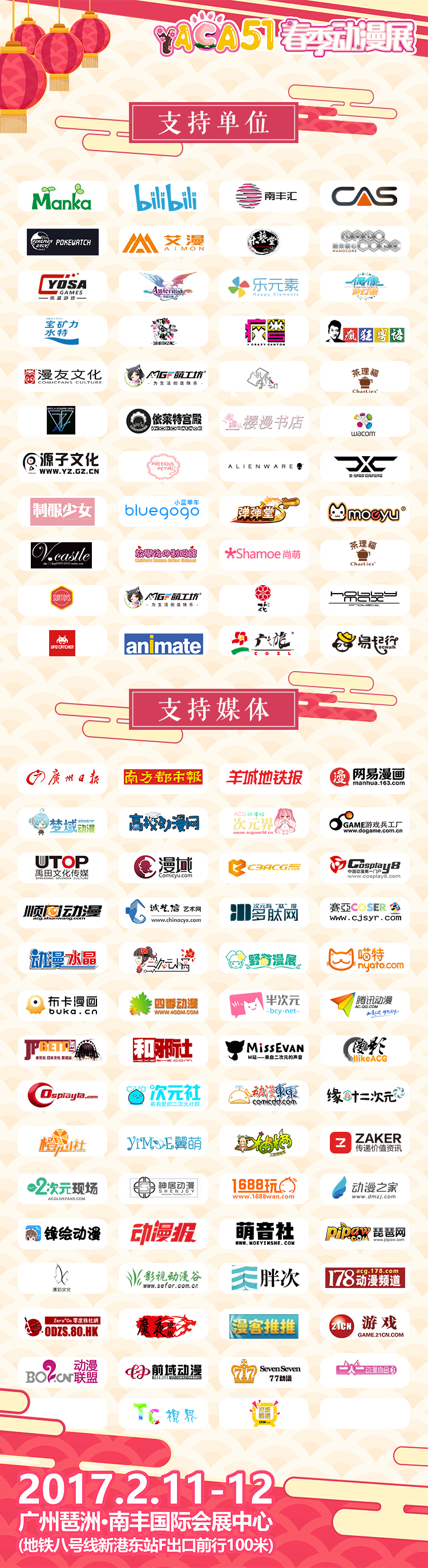 YACA51st春季动漫展活动大汇总 漫展 第31张 YACA51st春季动漫展活动大汇总 漫展 第31张