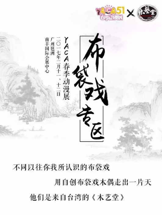 YACA51st春季动漫展活动大汇总 漫展 第16张 YACA51st春季动漫展活动大汇总 漫展 第16张
