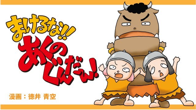 德井青空《别输啊!恶魔军团!》T恤化 单行本发售 资讯 第4张 德井青空《别输啊!恶魔军团!》T恤化 单行本发售 资讯 第4张