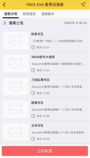 二次元漫展app喵特全攻略 资讯 第3张 二次元漫展app喵特全攻略 资讯 第3张