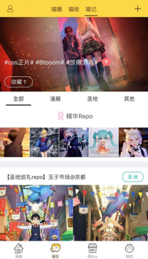 二次元漫展app喵特全攻略 资讯 第8张 二次元漫展app喵特全攻略 资讯 第8张