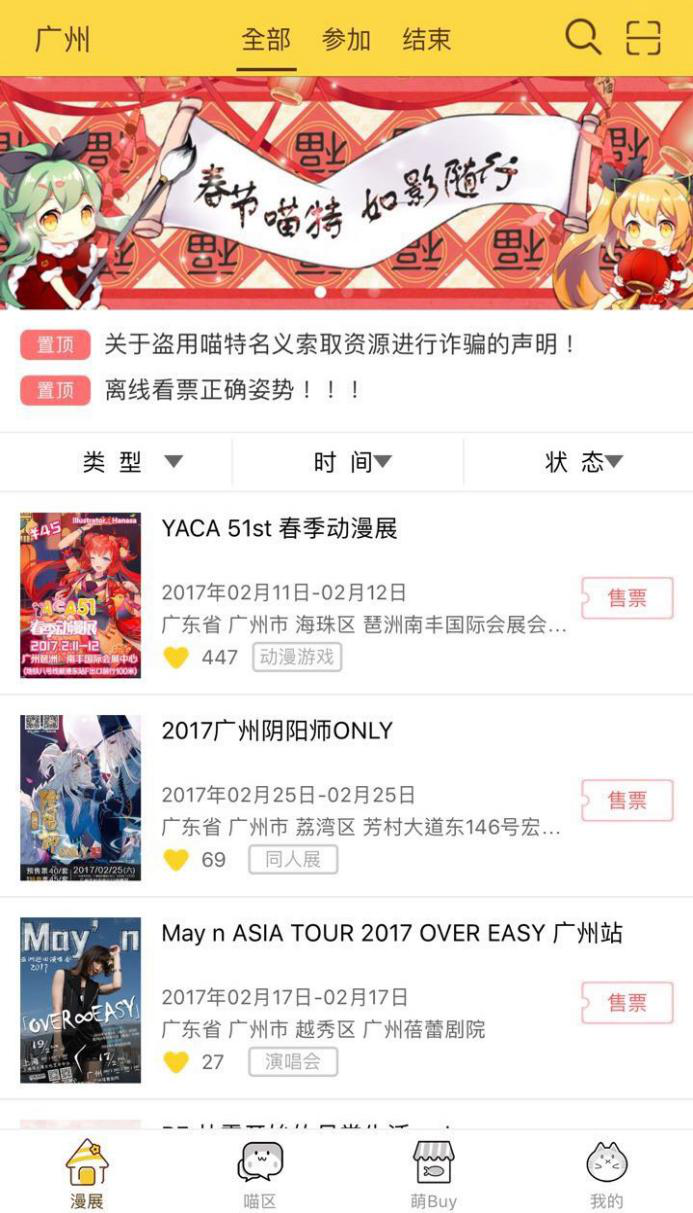 二次元漫展app喵特全攻略 资讯 第2张 二次元漫展app喵特全攻略 资讯 第2张