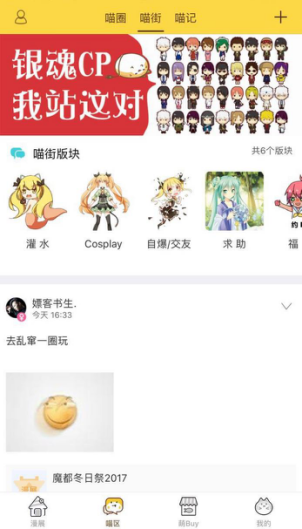 二次元漫展app喵特全攻略 资讯 第7张 二次元漫展app喵特全攻略 资讯 第7张