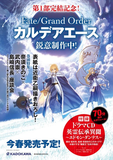 新《Fate/Grand Order》杂志 资讯 第1张 新《Fate/Grand Order》杂志 资讯 第1张