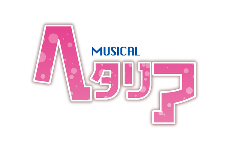 舞台剧《黑塔利亚》第3弹 东京、大阪两地7月上演 资讯 舞台剧《黑塔利亚》第3弹 东京、大阪两地7月上演 资讯