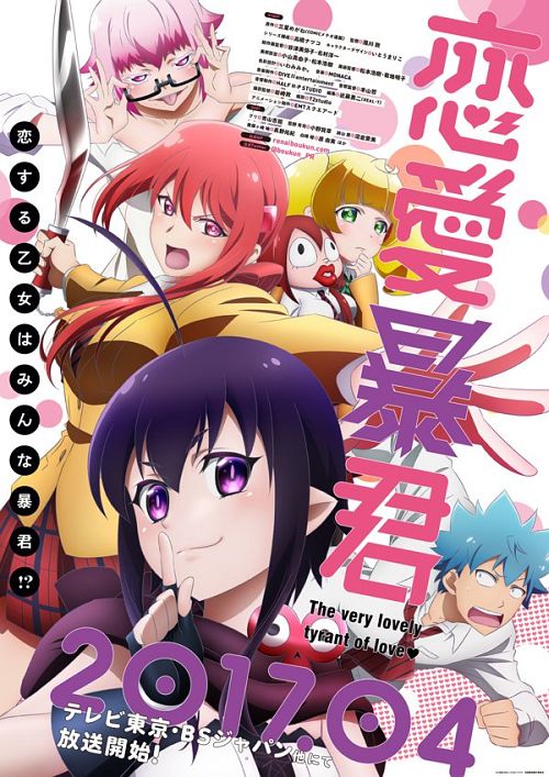 动画《恋爱暴君》新关键视觉图、主要声优、主要制作人员公布 资讯 第1张 动画《恋爱暴君》新关键视觉图、主要声优、主要制作人员公布 资讯 第1张