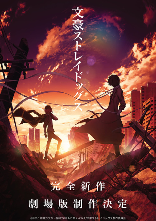 《文豪野犬》完全新作剧场版确定、舞台剧确定 资讯 第1张 《文豪野犬》完全新作剧场版确定、舞台剧确定 资讯 第1张