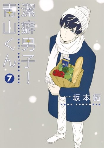 TV动画《洁癖男子!青山君》制作信息公布 资讯 第2张 TV动画《洁癖男子!青山君》制作信息公布 资讯 第2张