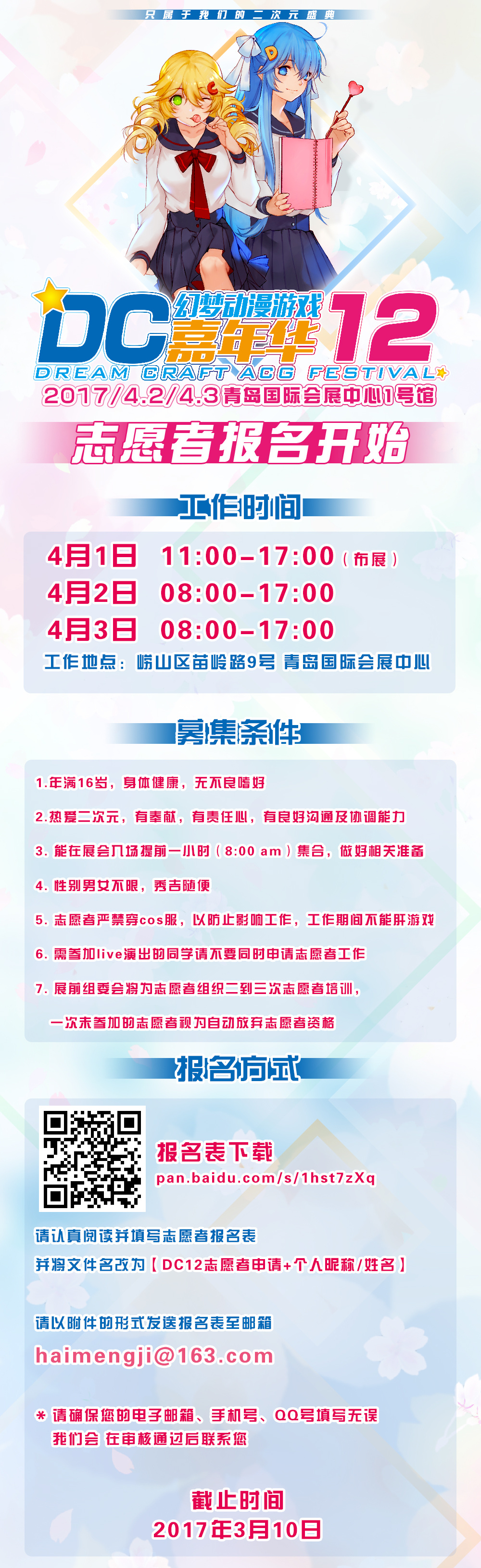 DC12嘉宾企业★招募汇总★首波情报公开! 漫展 第10张 DC12嘉宾企业★招募汇总★首波情报公开! 漫展 第10张