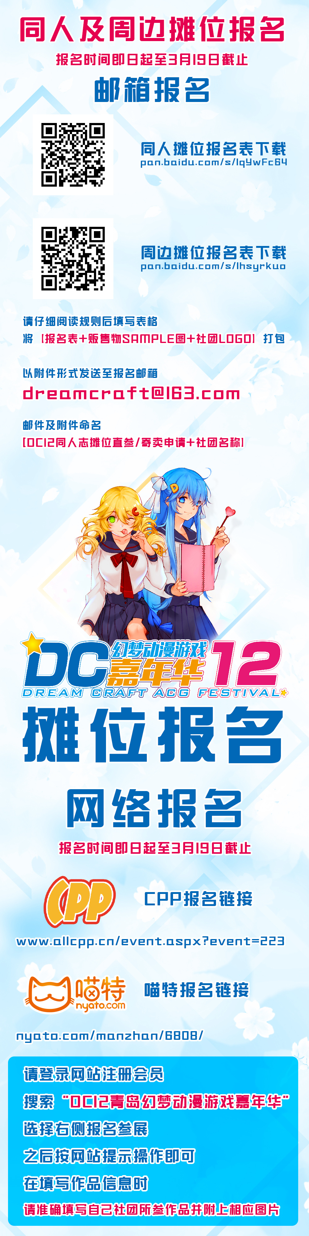 DC12嘉宾企业★招募汇总★首波情报公开! 漫展 第9张 DC12嘉宾企业★招募汇总★首波情报公开! 漫展 第9张