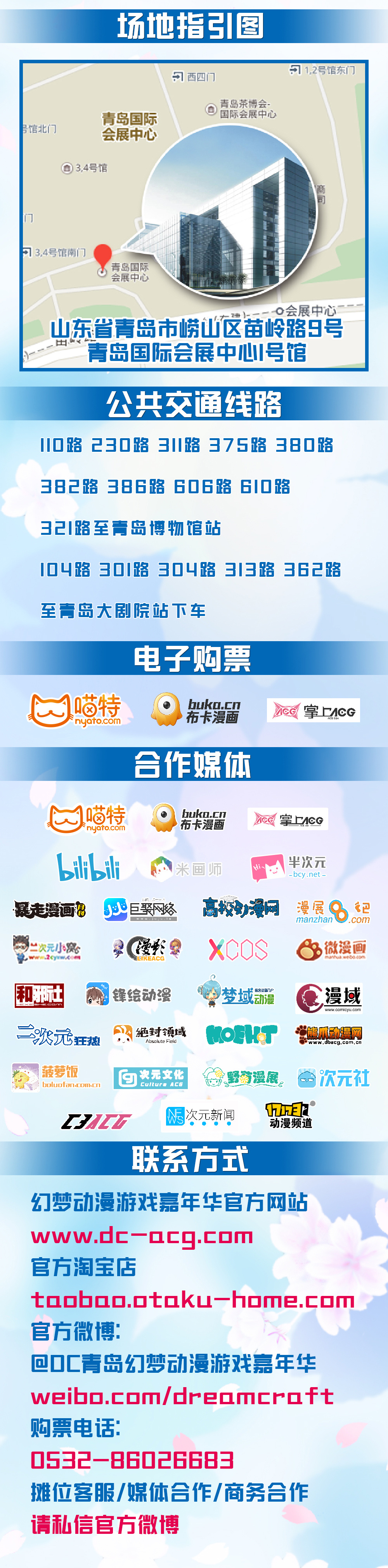 DC12嘉宾企业★招募汇总★首波情报公开! 漫展 第12张 DC12嘉宾企业★招募汇总★首波情报公开! 漫展 第12张