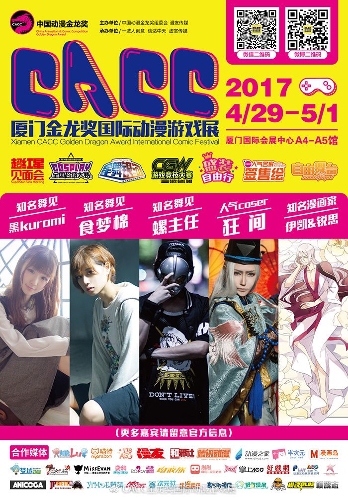 【CACC预售票来啦】隐藏福利:不限次数,专属内场!公布第一批嘉宾 漫展 第4张 【CACC预售票来啦】隐藏福利:不限次数,专属内场!公布第一批嘉宾 漫展 第4张