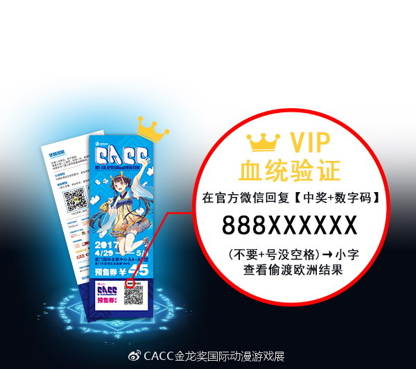 【CACC预售票来啦】隐藏福利:不限次数,专属内场!公布第一批嘉宾 漫展 第7张 【CACC预售票来啦】隐藏福利:不限次数,专属内场!公布第一批嘉宾 漫展 第7张