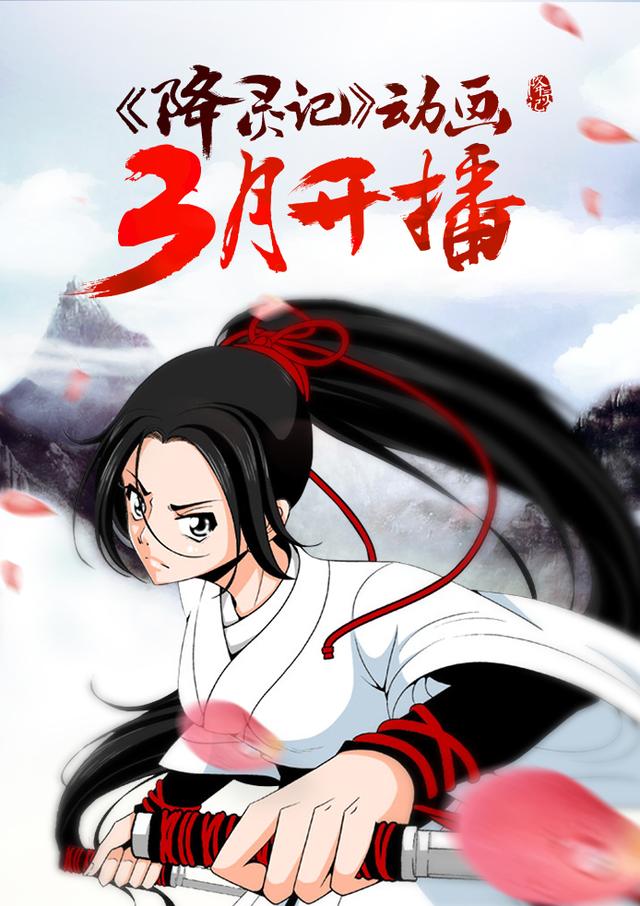 动画《降灵记》定档3月 傲娇除灵师VS中二灵侍欢乐登场 业内 第1张 动画《降灵记》定档3月 傲娇除灵师VS中二灵侍欢乐登场 业内 第1张