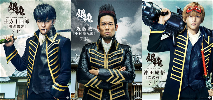 真人版《银魂》土方、近藤、冲田定妆照公开! 资讯 第1张 真人版《银魂》土方、近藤、冲田定妆照公开! 资讯 第1张