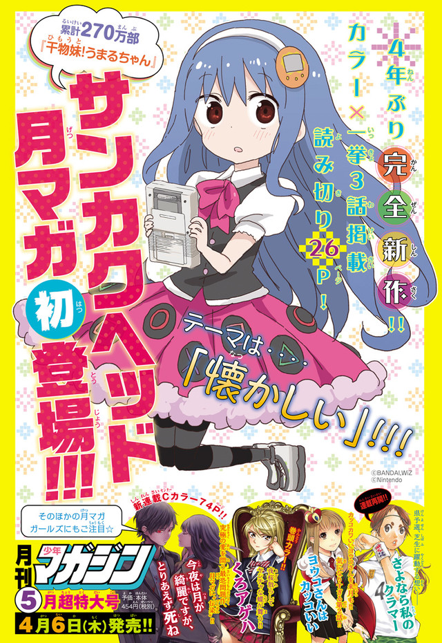 《干物妹小埋》作者三角头将刊登新漫画 资讯 第1张 《干物妹小埋》作者三角头将刊登新漫画 资讯 第1张