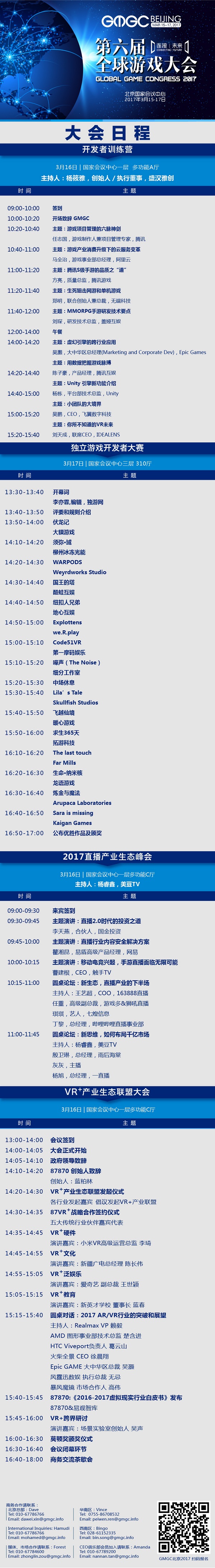 GMGC北京2017倒计时6天:大会完整日程震撼公布! 漫展 第2张 GMGC北京2017倒计时6天:大会完整日程震撼公布! 漫展 第2张