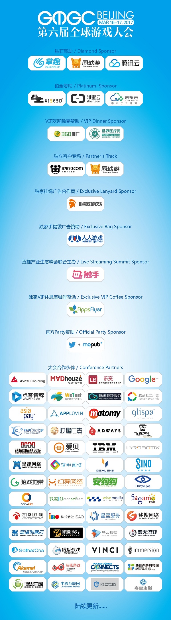 GMGC北京2017倒计时6天:大会完整日程震撼公布! 漫展 第6张 GMGC北京2017倒计时6天:大会完整日程震撼公布! 漫展 第6张