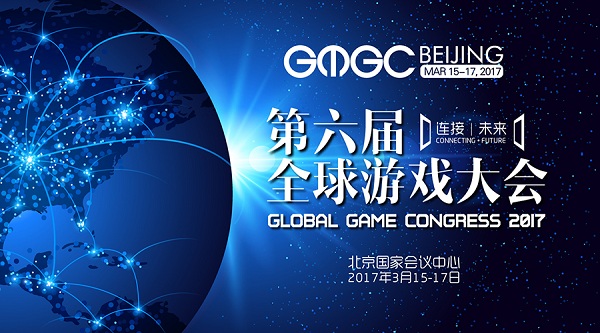 GMGC北京2017倒计时6天:大会完整日程震撼公布! 漫展 第5张 GMGC北京2017倒计时6天:大会完整日程震撼公布! 漫展 第5张