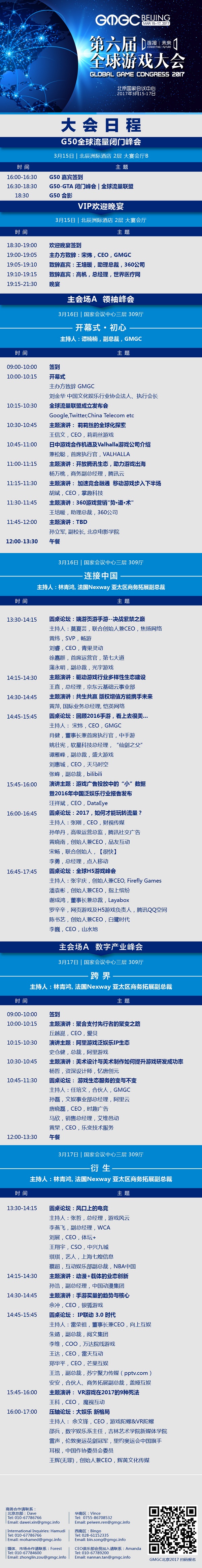 GMGC北京2017倒计时6天:大会完整日程震撼公布! 漫展 第1张 GMGC北京2017倒计时6天:大会完整日程震撼公布! 漫展 第1张