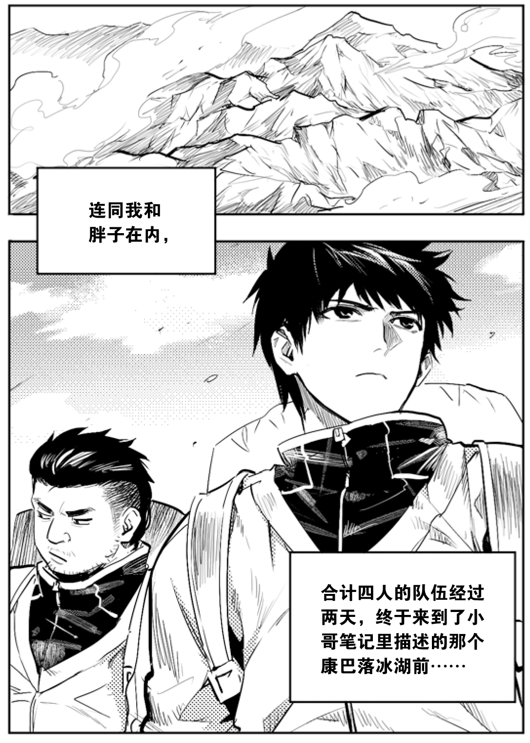 《藏海花》漫画第六册,第一季完结篇完美上市! 资讯 第2张 《藏海花》漫画第六册,第一季完结篇完美上市! 资讯 第2张