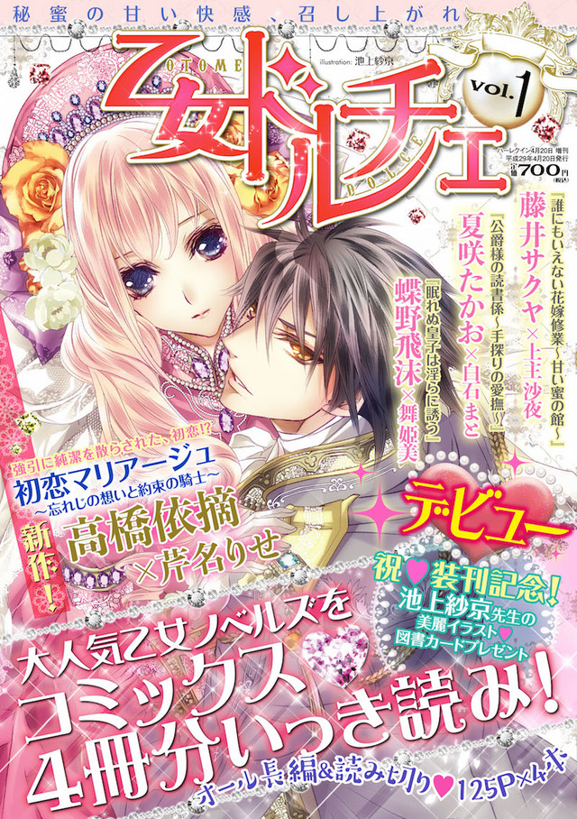 新少女漫画杂志《少女Dolce》创刊 资讯 新少女漫画杂志《少女Dolce》创刊 资讯