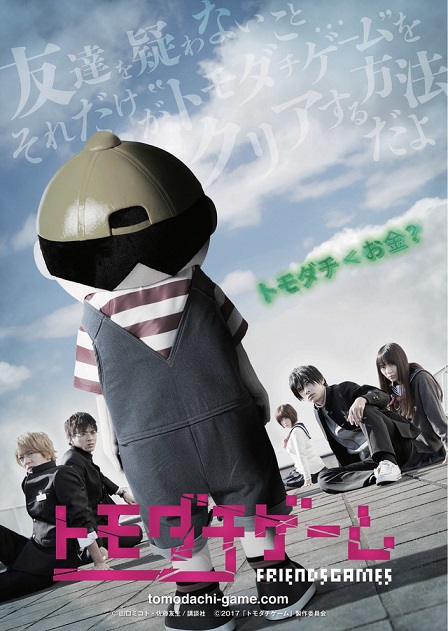 《朋友游戏》真人日剧将于4月播出 追加演员名单公开 资讯 《朋友游戏》真人日剧将于4月播出 追加演员名单公开 资讯